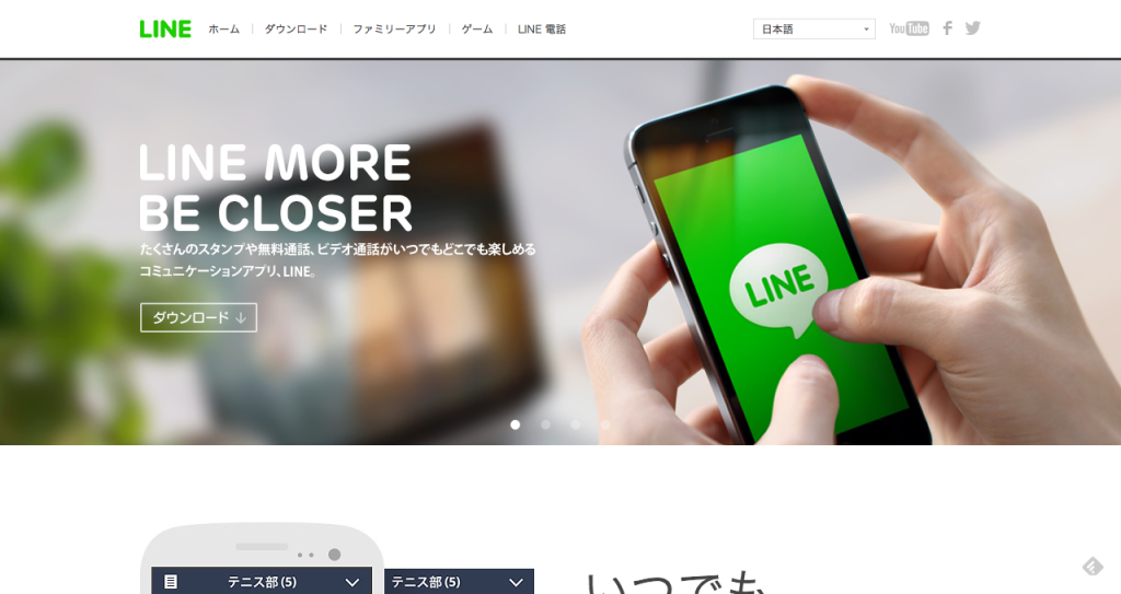 無料通話・メールアプリ LINE（ライン）