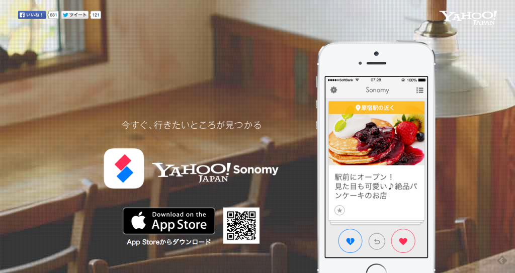 Yahoo  Sonomy   未来を提案するキュレーションアプリ  ヤフー  Sonomy